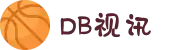 DB视讯·(中国区)官方网站
